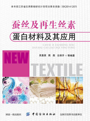 cover image of 蚕丝及再生丝素蛋白材料及其应用